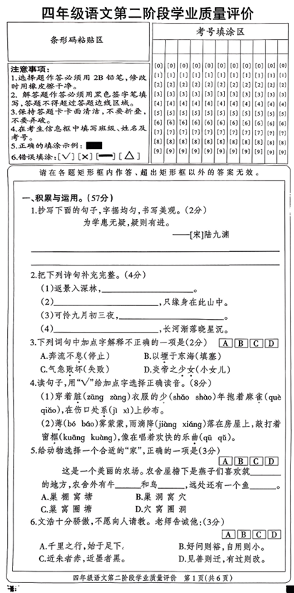 河北省邢台市宁晋县联考2025-2026学年四年级上学期11月阶段学业质量语文试题
