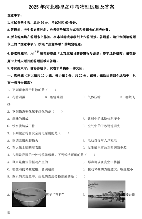 2025年河北秦皇岛中考物理试题及答案