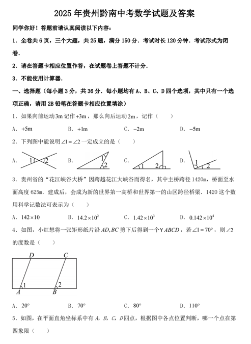2025年贵州黔南中考数学试题及答案