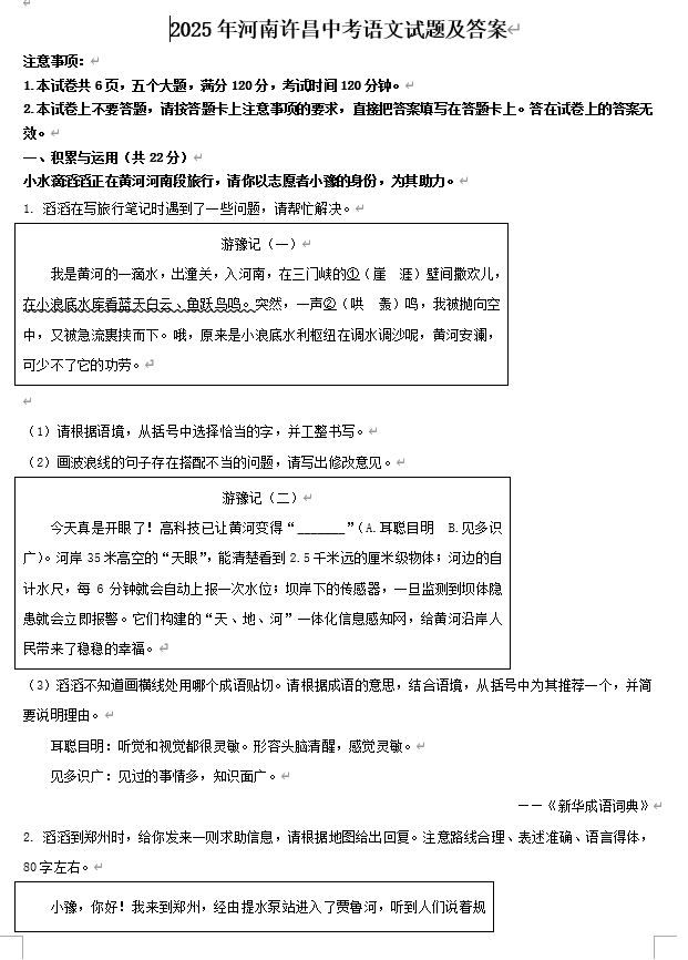 2025年河南许昌中考语文试题及答案
