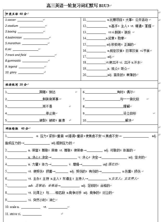 Unit+3+Sports+and+Fitness一轮课文词汇默写单+-2026届高三英语人教版必修第一册