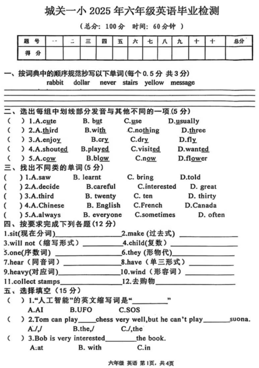 甘肃省武威市古浪县城关第一小学2024-2025学年六年级下学期6月模拟预测英语试题