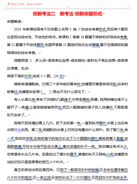 2026版《高中全程复习方略》 语文 强基版 专题七　【创新命题•前瞻】  创新考法二　新考法•创新命题形式