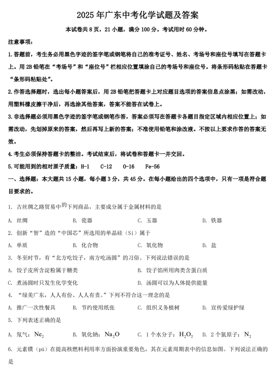 2025年广东中考化学试题及答案