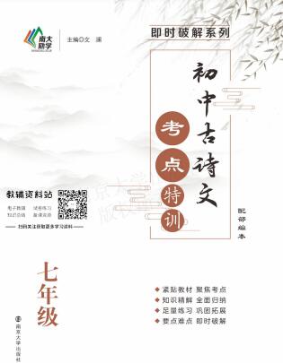 南大励学《初中古诗文考点特训》PDF电子版下载