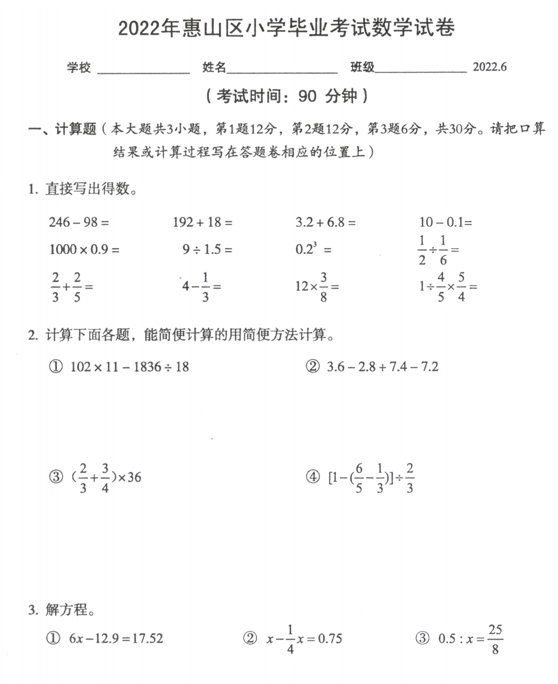 2022年江苏省无锡市惠山区小升初数学试卷