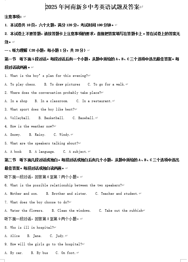 2025年河南新乡中考英语试题及答案