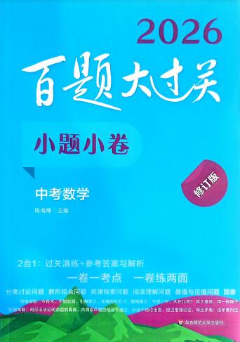 2026版《中考百题大过关》PDF电子版下载