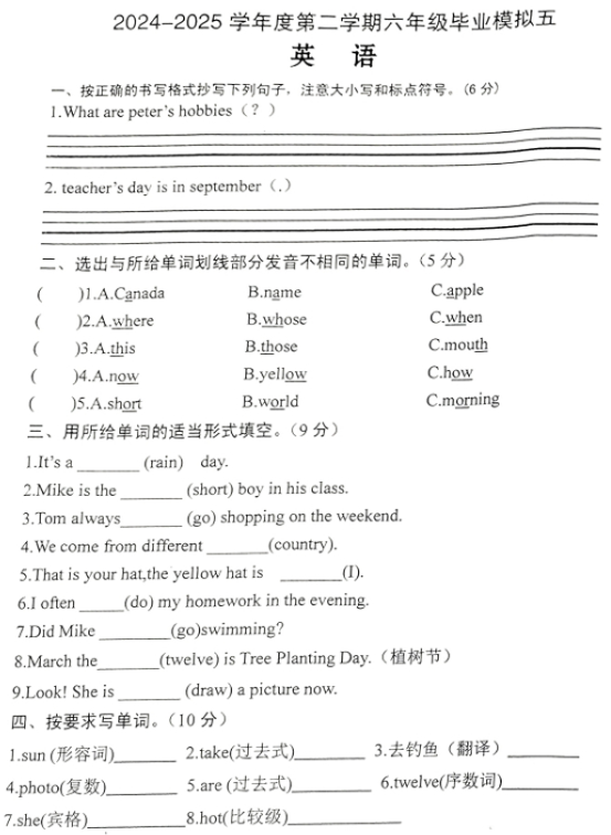 陕西省汉中市西乡县2024-2025学年六年级下学期6月模拟预测英语试题