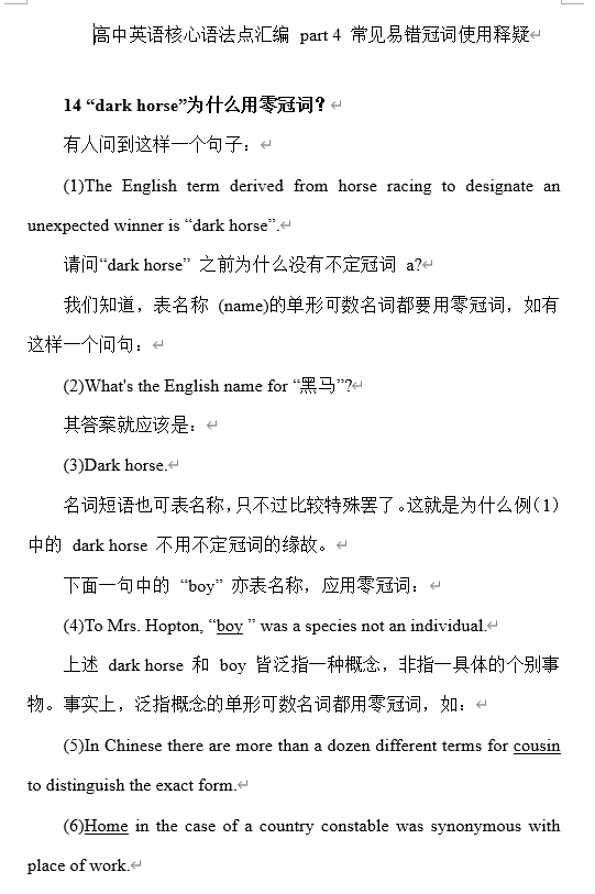 高中英语核心语法点汇编+part+4+常见易错冠词使用释疑+清单+-2026届高三英语一轮复习专项