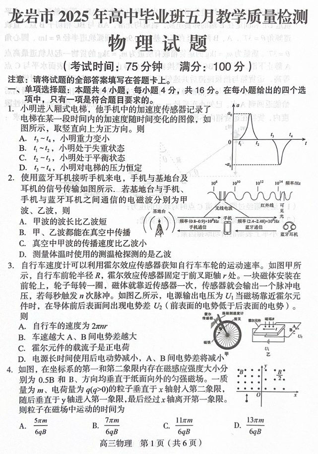 福建省龙岩市2025年高中毕业班五月教学质量检测物理