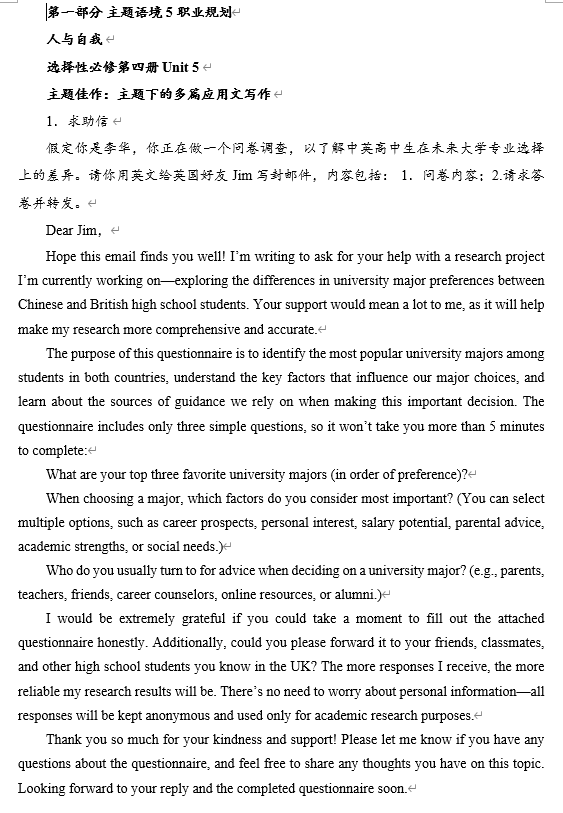 第一部分+作文主题语境5+职业规划+清单+-2026届高三英语一轮复习专项