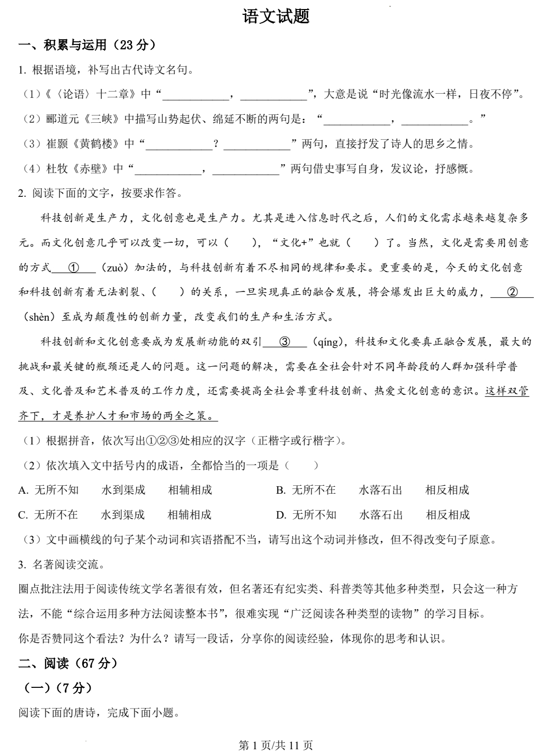 2024年福建省中考语文试题