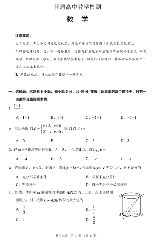 贵州省2025年基础教育质量提升普通高中教学检测数学