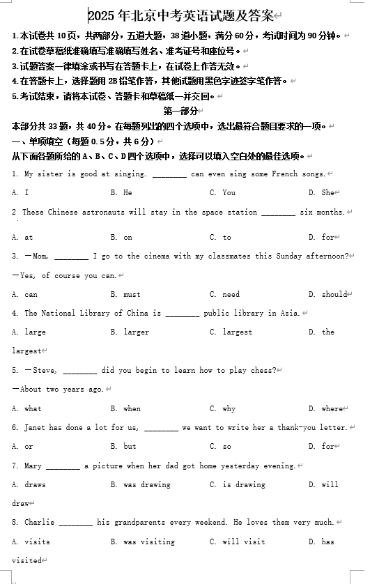 2025年北京中考英语试题及答案