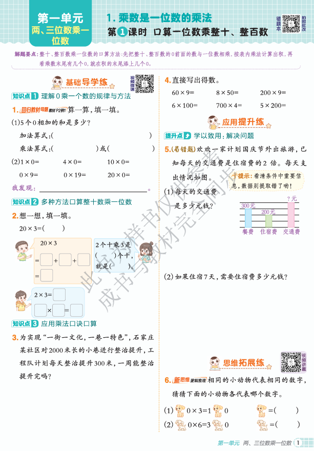25秋 典中点 三年级数学上(XS版) 25秋 典中点 三年级数学上(XS版)