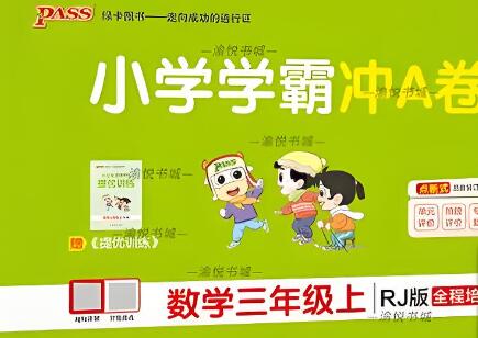2024秋+2025春《小学学霸冲A卷》电子版下载