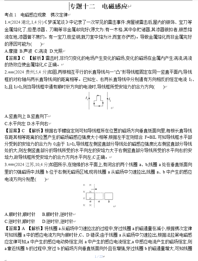 2026《53高考总复习A版》物理 十年高考真题分类（2024年）-专题十二  电磁感应