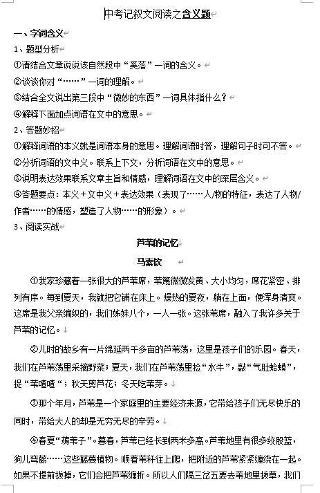 中考记叙文阅读之含义题型