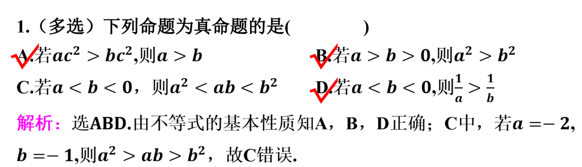 等式性质与不等式性质课件-2025届高三数学一轮复习
