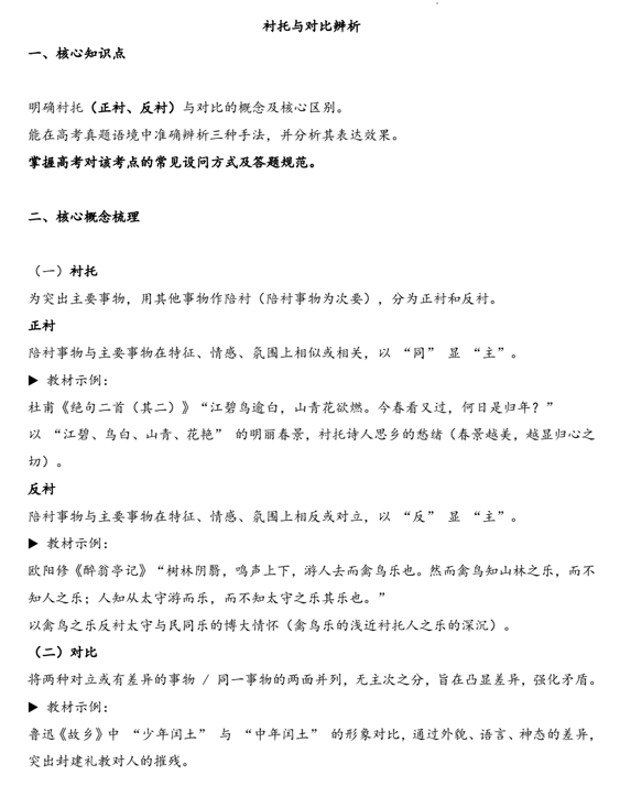 2026届高考语文复习：衬托与对比辨析
