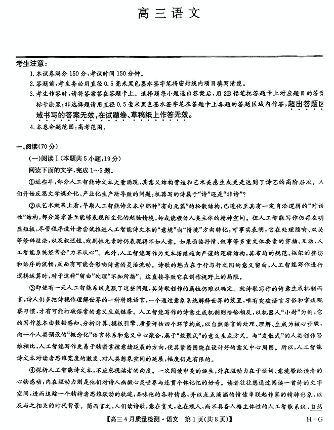 【250507】2025届九师联盟高三教学质量监测5月仿真模拟联考 语文
