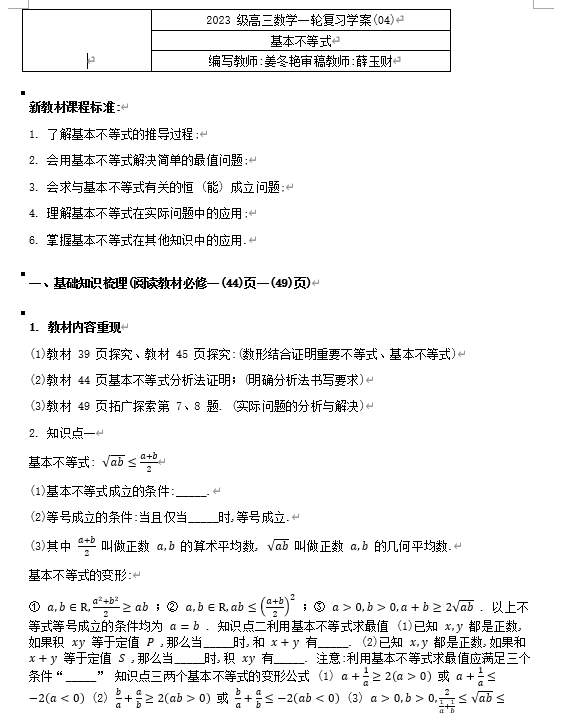 学案04基本不等式-2026届高三数学一轮复习