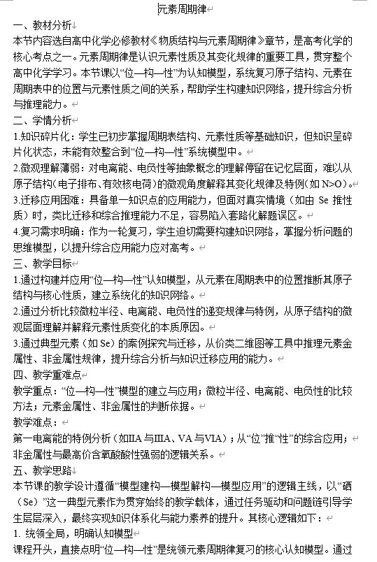2026届高三化学一轮复习++元素周期律+复习教学设计