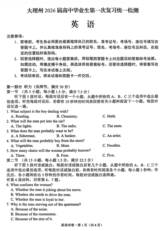 2026届云南省大理白族自治州高三上学期一模英语试题