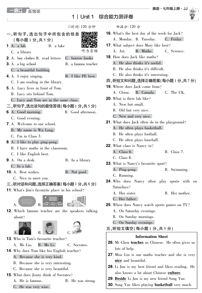 25一遍过七上英语冀教教用 单元卷