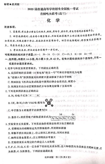 2025届高三下学期5月青桐鸣大联考 化学试卷+答案