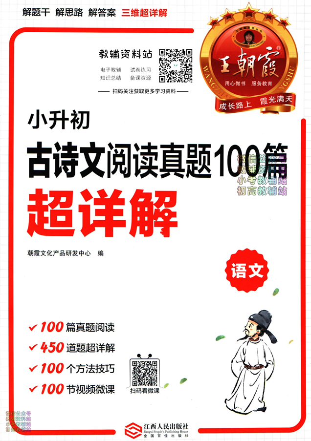 《王朝霞小学语文阅读训练100篇超详解》PDF电子版下载 《王朝霞小学语文阅读训练100篇超详解》PDF电子版下载