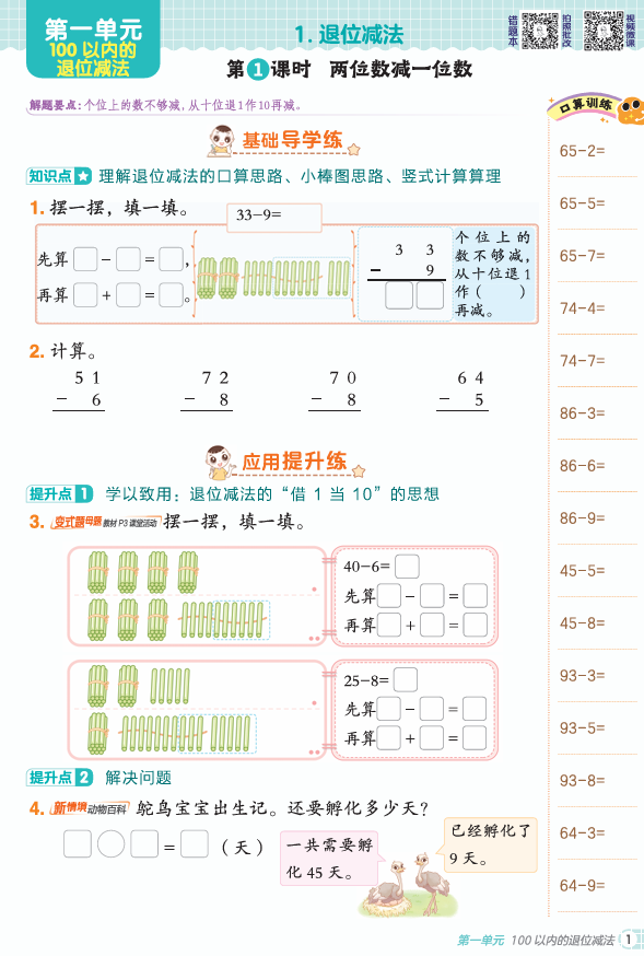 25秋 典中点 二年级数学上（XS版）