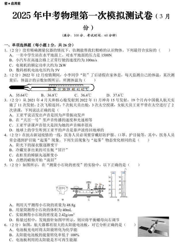 2025中考物理3月第一次模拟试卷