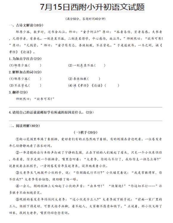 2025年重庆市重庆西南大学附属中学小升初考试语文试题+