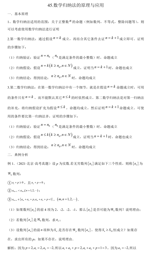 2026版《高考数学•一轮复习微专题106讲》45.数学归纳法的原理与应用
