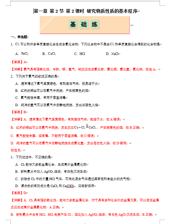 （鲁科）化学必修第一册 随堂优练+周测小卷 第一章第2节 第2课时 研究物质性质的程序（解析版）
