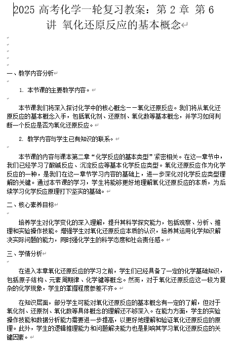 2025高考化学一轮复习教案第2章第6讲氧化还原反应的基本概念