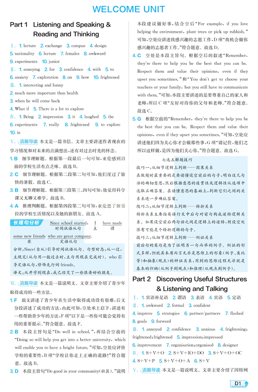 2026《高中英语•实验班提优训练》6D解析必修一(RJ)