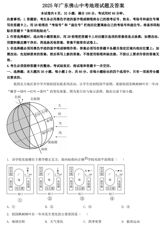 2025年广东佛山中考地理试题及答案