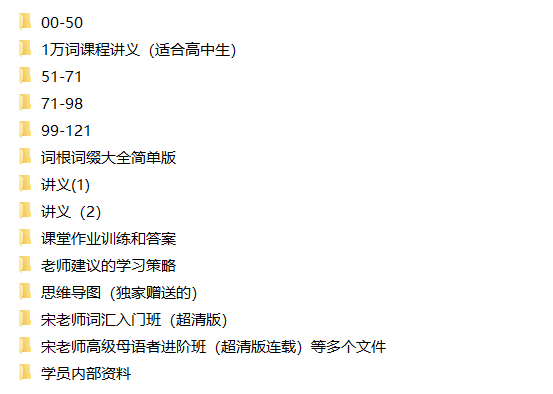 【跟谁学】宋维钢丨词霸天下38000词汇速记（完全版）