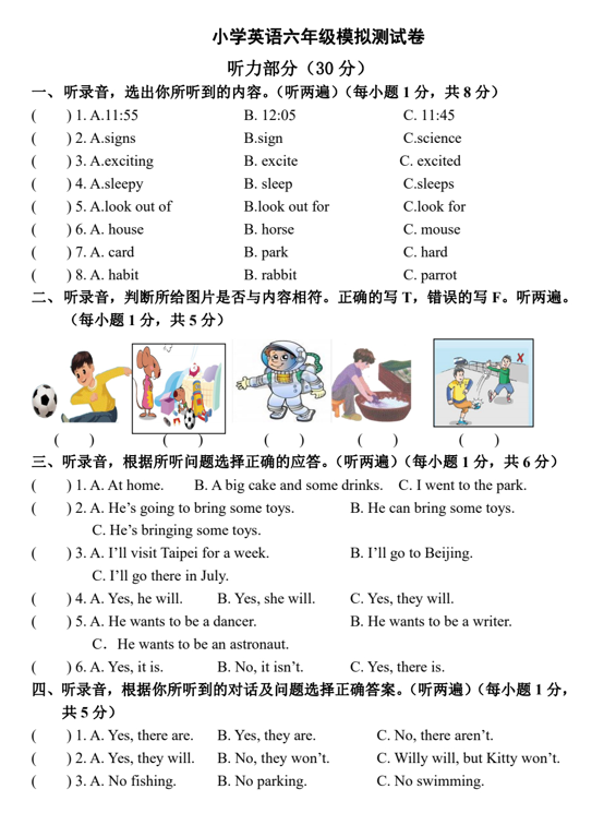 江苏省淮安市涟水县淮浦学校2024-2025学年六年级下学期毕业模拟考试英语试题