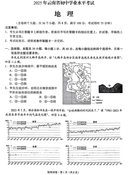 2025年云南省中考地理试题