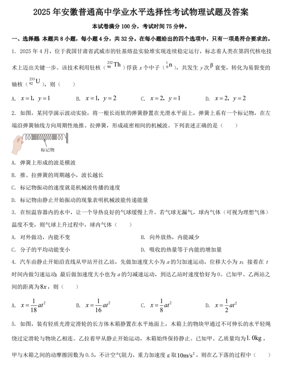 2025年安徽普通高中学业水平选择性考试物理试题及答案