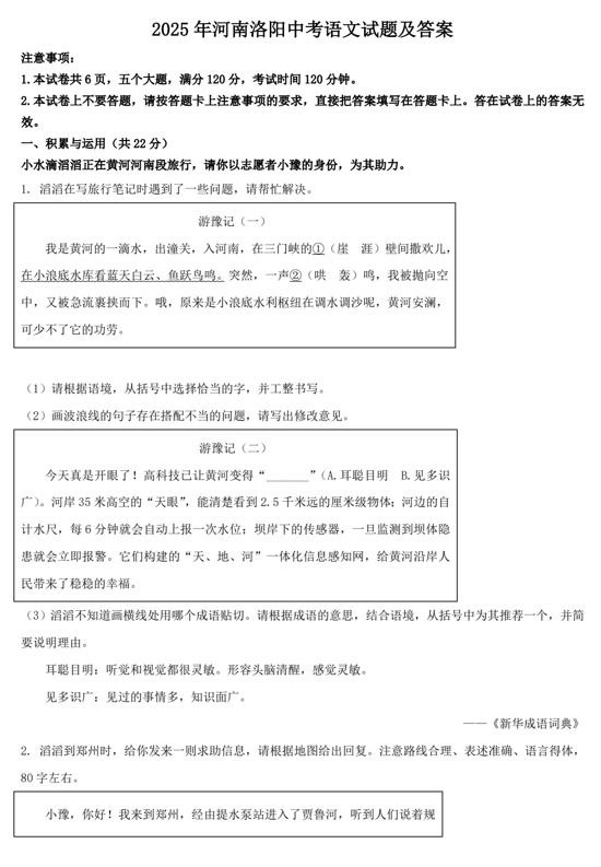 2025年河南洛阳中考语文试题及答案