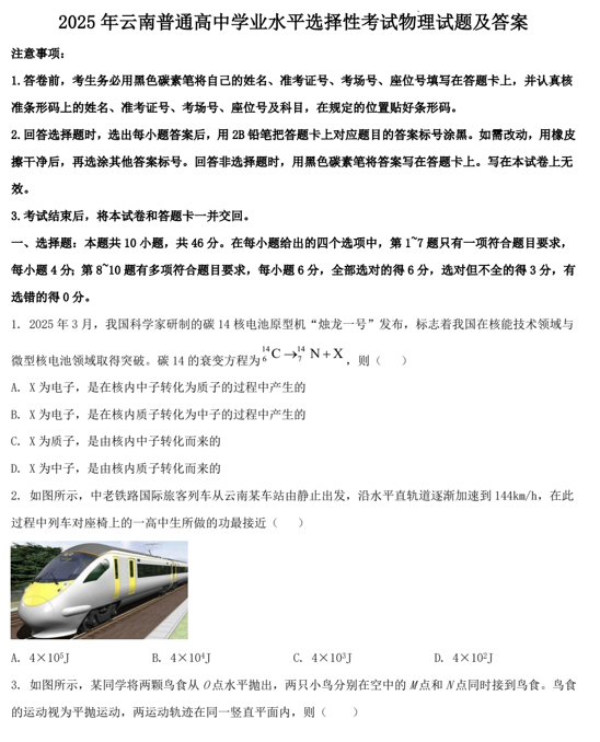 2025年云南普通高中学业水平选择性考试物理试题及答案