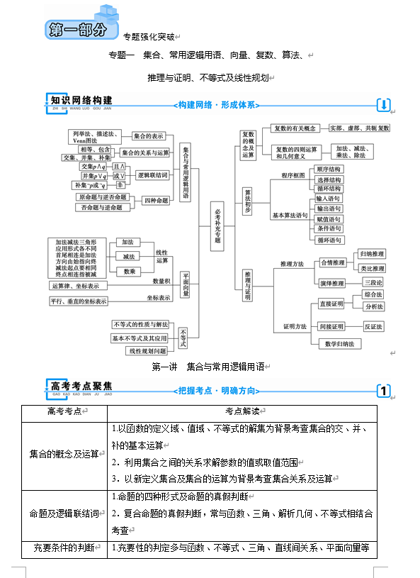衡水中学一轮复习理数用书