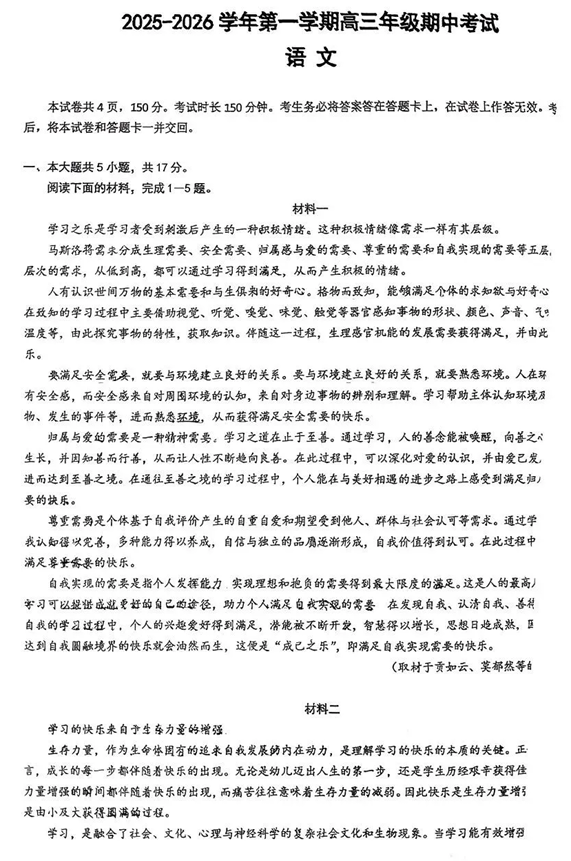 2026届北京市房山区高三上学期期中考试语文试卷+