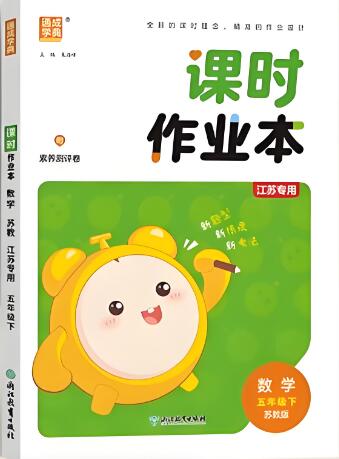 《通成学典课时作业本》2024+2025秋 电子版下载打印 《通成学典课时作业本》2024+2025秋 电子版下载打印