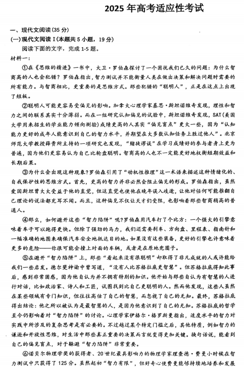 2025届云南省昆明市第八中学高三下学期模拟预测语文试题